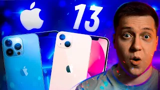 Много Нюансов! Всё что нужно знать про Айфон 13 и iPhone 13 Pro Max от Apple! Стоит ли покупать?!