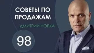 Эмоции в продажах важная составляющая принятия решения - Дмитрий Норка