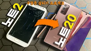 구형폰 노트2 note2 안드로이드 11 업그레이드, 노트20으로 변신!