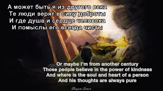 Миша М - Человек Eng, Rus Lyric  #Человек