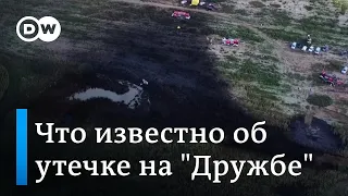 Очередное ЧП в энергетике ЕС: в Польше повреждена одна из веток нефтепровода "Дружба"