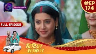 बिंदिया सरकार | 6th February  Full Episode 174 | Bindiya Sarkar | Dangal TV