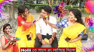 Holli তে গালে রং লাগিয়ে দিলো দুটো cute মেয়ে 😍||#bengoliprank #love #prank ||@It'sBabu||