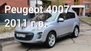 Peugeot 4007 2011 г.в. от единственного собственника и в родной краске!