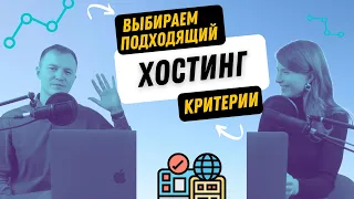 Как выбрать хостинг для сайта? Критерии. Топ хостингов для бизнеса