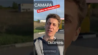 Группа САДко едет к вам, а вы и не знали.🙌😃 Тур начинается Не пропустите! Ждём вас!🤗 #лихацкий