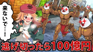 【前編】美女が100匹の野獣に追いかけられるとどうなるのか？【アニメ】【閻魔コラボ】