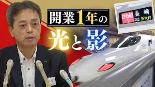 乗客倍増！でも“未開通区間”は？日本一短い新幹線は開業１年で「８０点」の歩み～西九州新幹線