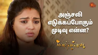 எப்போ பாத்தாலும் ஏன் திட்டுறீங்க? 😑 | Mr.Manaivi - Semma Scene | 14 March  2024 | Sun TV