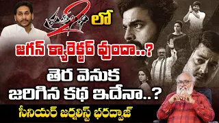 Does Director Written CM Jagan Character In Pratinidhi-2 Movie | Bharadwaja Talks