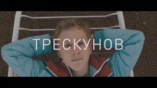 Хороший мальчик  Трейлер (2016)