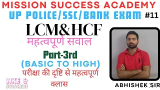LCM &HCF //PART-3 //महत्वपूर्ण सवाल// math by Abhishek sir