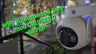 відеокамера для дому, дачі imou cruiser 2 GS7EP 5MP