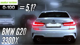 ⏱ 0-100 BMW 330d xDrive G20 / разгон БМВ 330д Г20