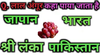 GK Question || GK In Hindi || GK Question and Answer || GK Quiz ||NK GK STUDY #NKGKSUTDY