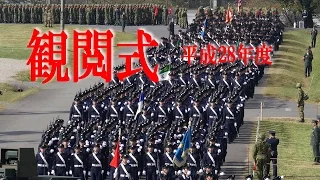 [部隊入場] 観閲式朝霞訓練場 平成28年度 Parade of Self-Defense Force2016