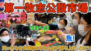 【沖縄の台所といえば】沖縄の魚、肉、乾物なんでも揃う第一牧志公設市場！食材を買って調理してもらいました♪【沖縄料理】