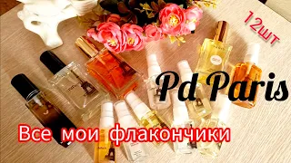 Что это такое? 😳  Аналоговая Парфюмерия от  Pd Paris Болталка /Обсуждалка