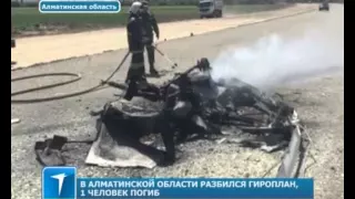 В Алматинской области разбился гироплан, 1 человек погиб