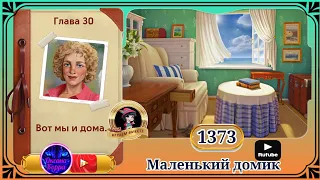 Сцена 1373 June's journey на русском.