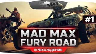 Прохождение Mad Max [Безумный Макс] #1. Первая кровь, первые убийства и первая машина!