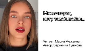 Мне говорят, нету такой любви…