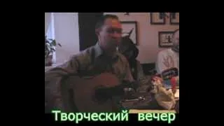 Херсон, Песня про веселое.  Игорь Мишуков, 2012 Бард, гитара. Авторское