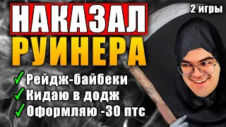 КАРМА В ДОТА 2 | Травоман не прощает руинеров