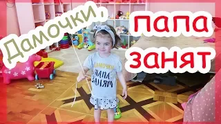 VLOG Дамочки, папа занят. Роемся в кладовках.