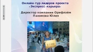 История успеха директор Юлия Пахомова.(25.06.14)