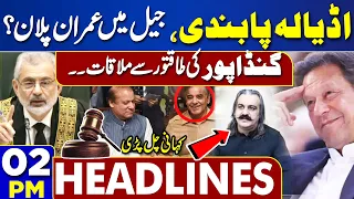 Dunya News Headlines 02 PM | Adiala Jail | Asif Zardari News | PM Shahbaz | PTI | PMLN | 13 Mar 2024
