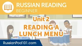 Russian Beginner Reading Practice - Reading a Lunch Menu