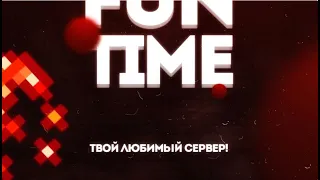 Стрим по FunTime