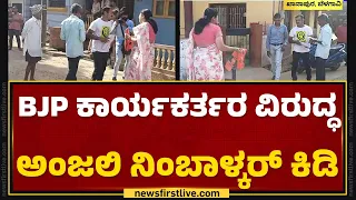 Uttara Kannada : BJP ಶಾಲು, ಟೋಪಿ ಧರಿಸಿ ಮತಗಟ್ಟೆ ಬಳಿ ಪ್ರಚಾರ | MP Election | @newsfirstkannada