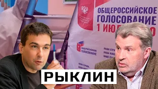 Александр Рыклин: голосовать или бойкотировать, зачем Путину народная поддержка, Кремль и Лукашенко