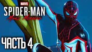 Spider Man: Miles Morales |#4| - НОВЫЙ КОСТЮМ