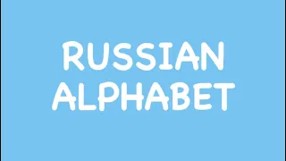 Russian alphabet