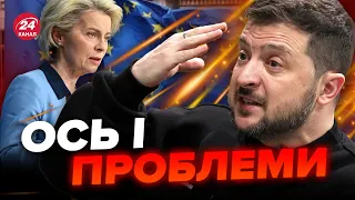 🤬Слухайте до кінця! ЄС припиняє ДОПОМОГУ УКРАЇНІ? / Деталі ШОКУЮТЬ…