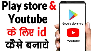 Play store or Youtube ki id kaise banaye | Email id Kaise Banaye | Gmail id Kaise Banaye |