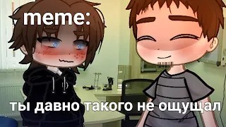 🍜{×meme×}🍜 ➷ ты давно такого не ощущал. ➹ 💞[Gacha Life/Club]💞 ♨ _Oshibka136_ ♨!!!