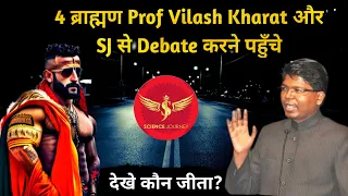 🎯231 | 4 ब्राह्मण, इतिहास और गौमांस पर Debate करने पहुँचे | Prof Vilash Kharat, Science Journey