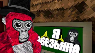 Я СИГМА ОБЕЗЬЯНА в Gorilla Tag