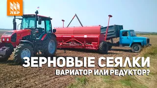 Что лучше: вариаторная или редукторная зерновая сеялка?