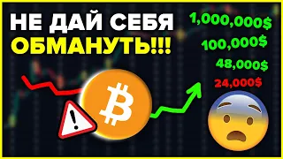 МАСШТАБНОЕ ВОСЬМИЛЕТНЕЕ ПРЕДУПРЕЖДЕНИЕ!!! НЕ ПОКУПАЙ БИТКОИН ПОКА НЕ ПОСМОТРИШЬ ЭТО ВИДЕО!