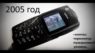 Nokia 5140i. Компас, термометр,пузырьковый уровень.