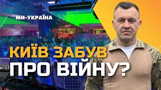 На фронті ВИБУХИ - це звична річ, а у КИЄВІ про війну нагадують лише ТРИВОГИ / ОНІСТРАТ