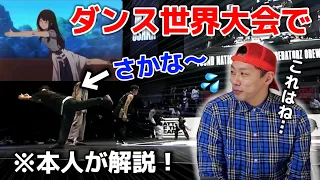 オタクがダンスの世界大会でやらかした！【リコリス・リコイル】