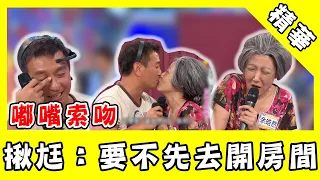 余皓然嘟嘴索吻！急揪王中平：要不要先去開房間！｜@star_world