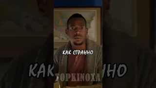 Демон прикалывается над Малколмом 🤣 #фильмы #кино #shorts