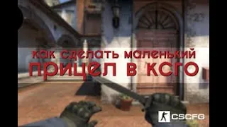 Самый ЧИТЕРСКИЙ прицел в кс го // Читерский прицел про игрока — S1mpel